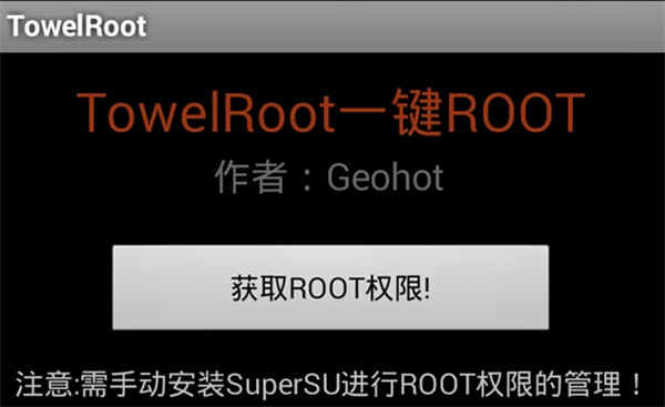 TowelRoot appֻ